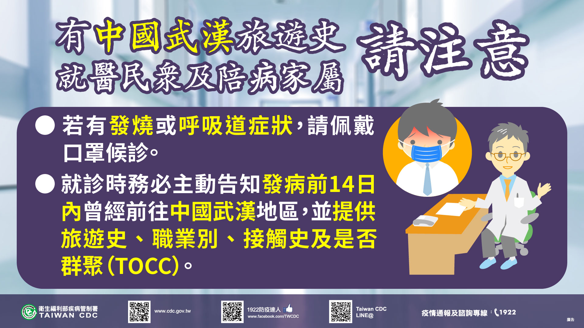 因應大陸武漢肺炎疫情 疾管署提醒民眾 入境時如身體不適 請主動向機場或港口檢疫人員報到 接受健康評估 中國醫藥大學附設醫院