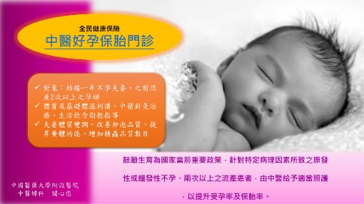 Launch of National Health Insurance Chinese Medicine Enhancement of Pregnancy Care Project