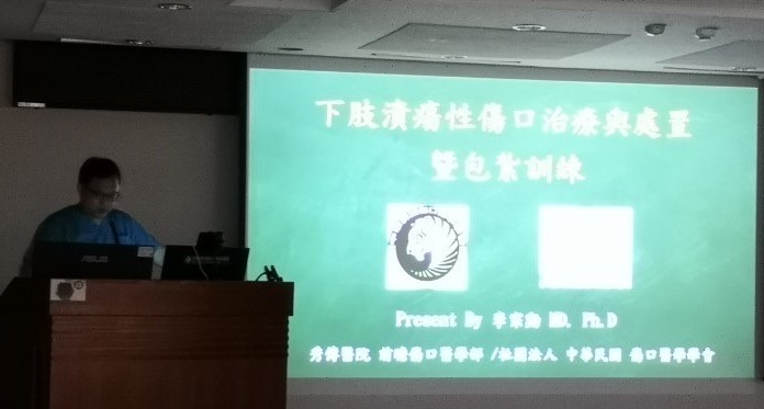 中醫傷科參與中華民國傷口醫學學會舉辦的下肢潰瘍性傷口治療與處置暨包紮訓練