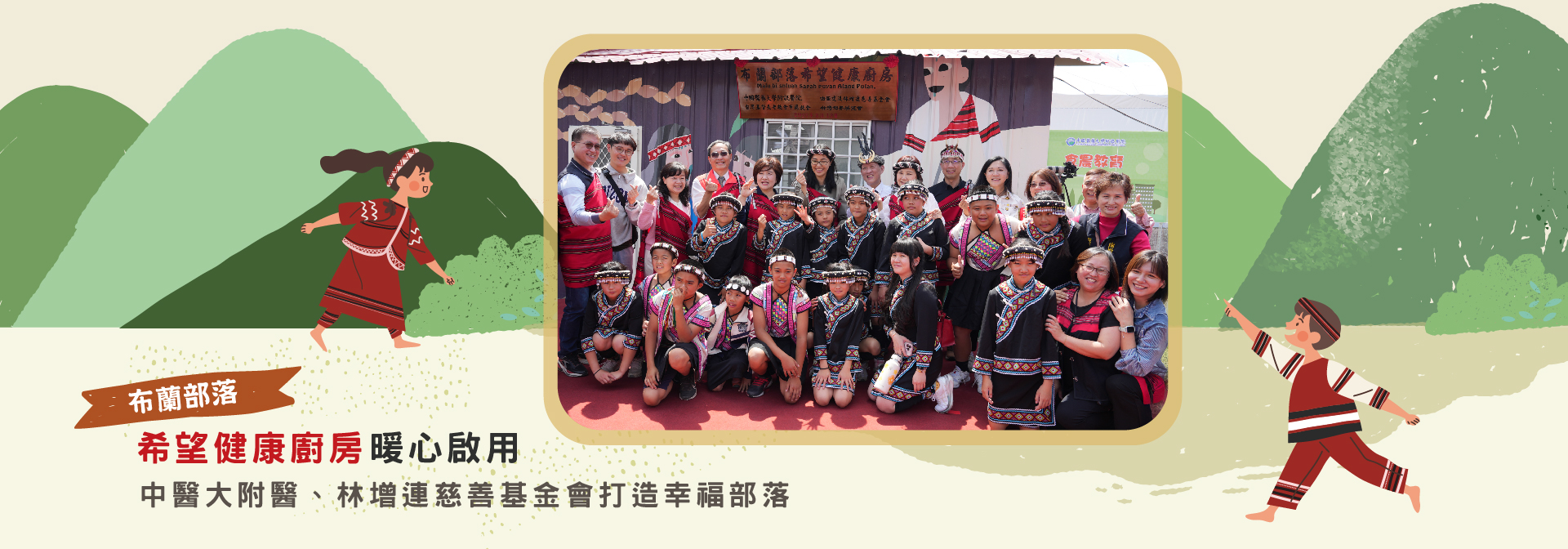 布蘭部落希望健康廚房