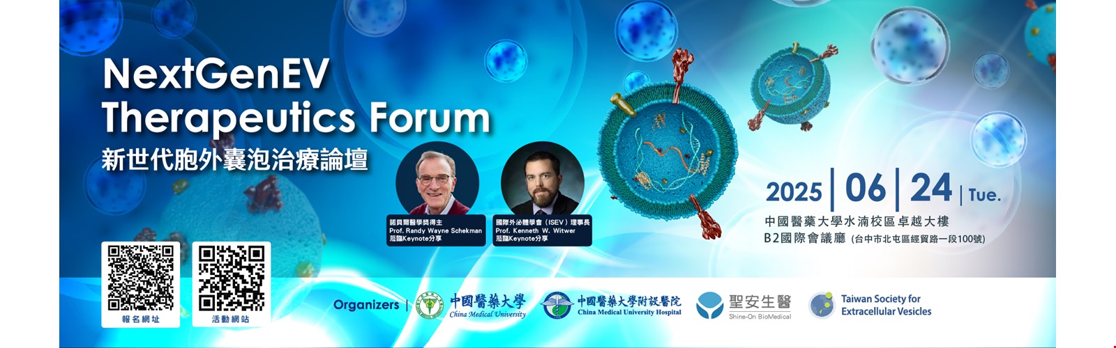 新世代胞外囊泡治療論壇（NextGen EV Therapeutics Forum）