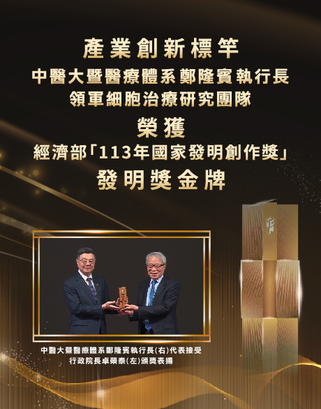 113年國家發明創作獎 發明獎金牌