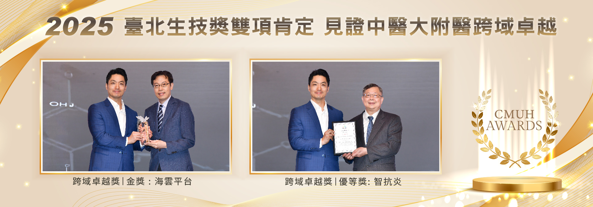 2025台北生技獎