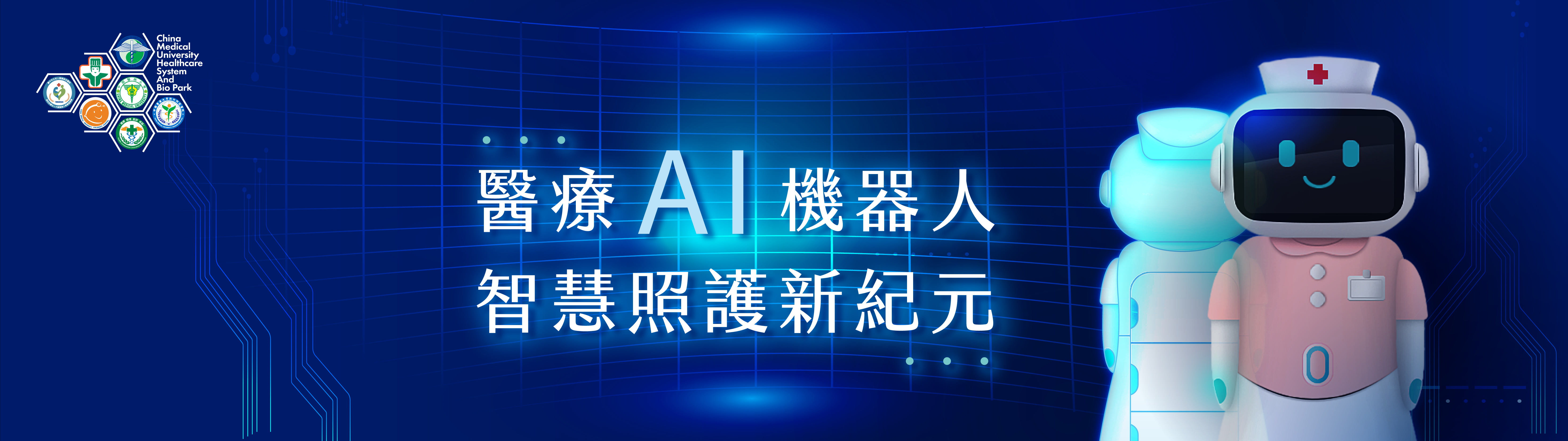 2025醫療科技展