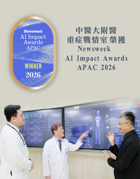 中醫大附醫重症戰情室榮獲 Newsweek AI Impact Awards APAC 2026