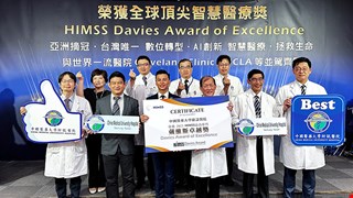 中國醫藥大學附設醫院 榮獲「2023 HIMSS戴維斯卓越獎」 台灣唯一獲獎 亞洲摘冠 AI輔助搶救更多生命 最佳醫院典範