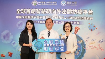 前往 全球首創智慧靶向外泌體治療癌症 獲美國FDA臨床試驗批准及自然通訊刊登