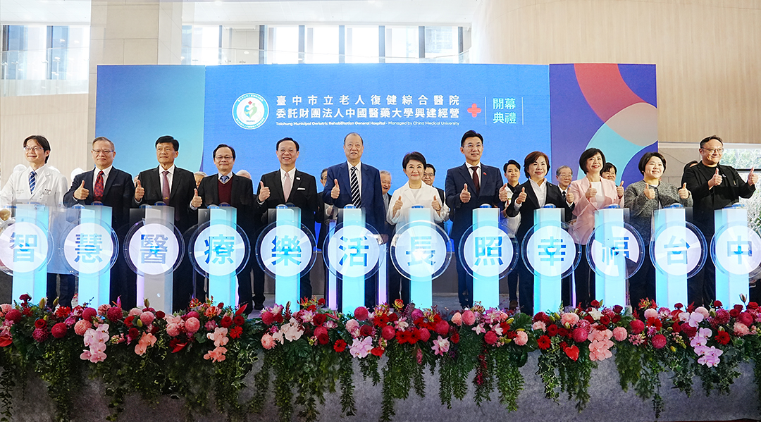 前往 臺中市立老人復健綜合醫院正式開幕 啟動健康城市新架構 開創智慧醫療、醫養合一、全齡照護新紀元