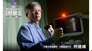 康健2026年度好醫生｜從畏懼到最擅長，柯道維把「嚴師」的科別，變成一生志業