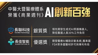 中醫大醫療體系暨生醫園區 榮登《商業週刊》AI 創新百強！