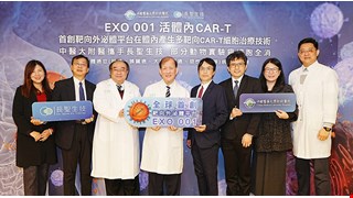 EXO 001 活體內CAR-T 首創靶向外泌體平台在體內產生多靶向CAR-T細胞治療技術 中醫大附醫攜手長聖生技 部分動物實驗癌細胞全消 實體癌症(肺癌、胰臟癌、大腸直腸癌、惡性腦瘤等)病人皆受惠