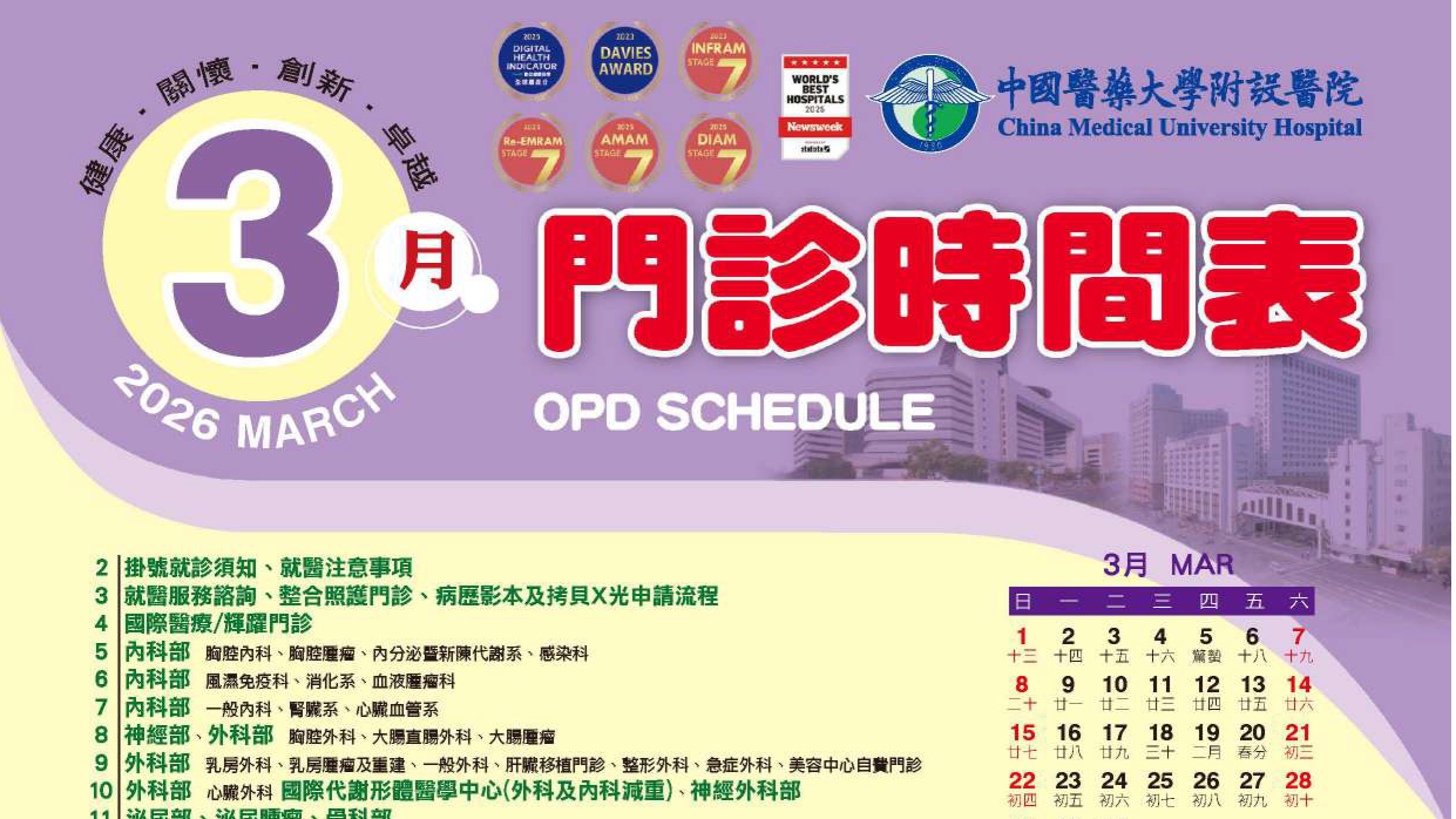 前往 中國附醫115年3月門診時間表公告