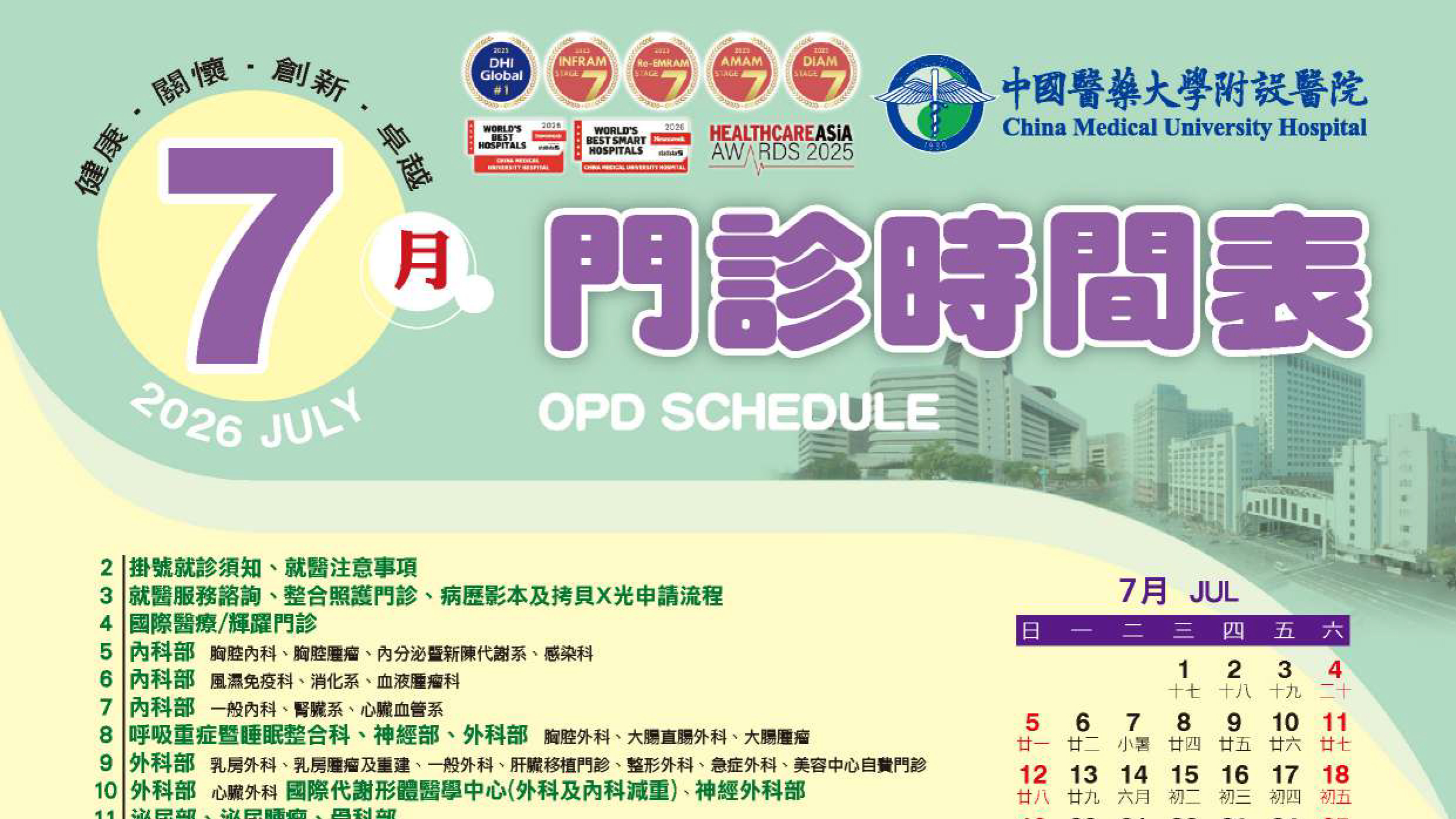 前往 中國附醫115年7月門診時間表公告
