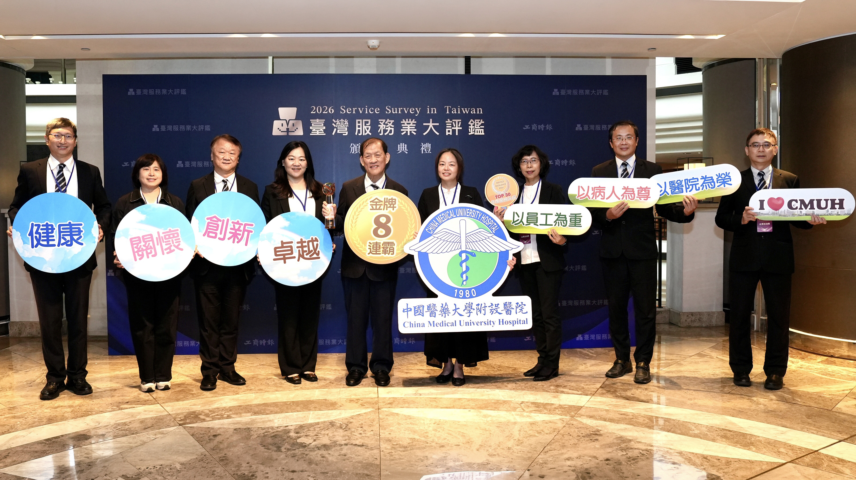 前往 中醫大附醫第10度榮獲「臺灣服務業大評鑑」醫院類金牌
