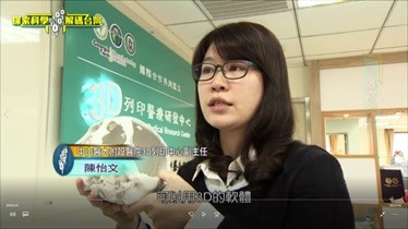探索科學解碼台灣 - 3D器官列印 專訪 陳怡文 副主任