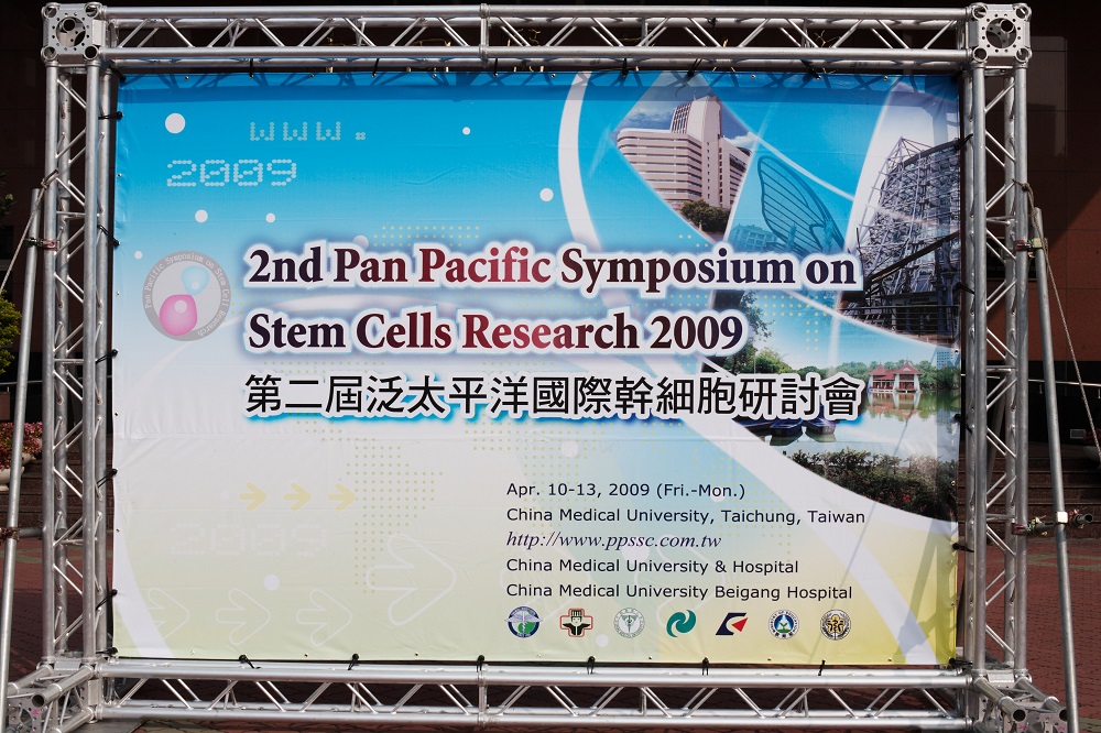 第二屆泛太平洋國際幹細胞研討會