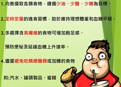 糖尿病病人該如何吃