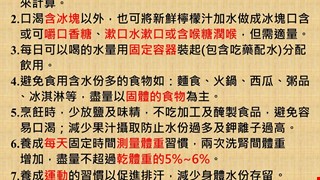 為什麼洗腎要水分控制