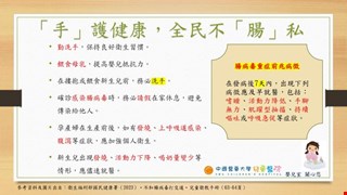 「手」護健康，全民不「腸」私/BR