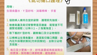 氣切傷口護理/16C