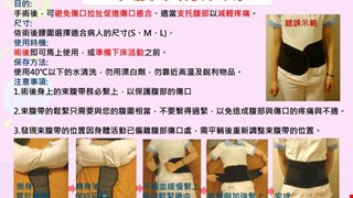 束腹帶的妙用/11C