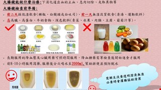 大腸鏡檢查前準備事項/17C