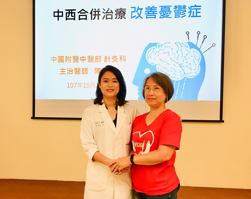 憂鬱心情不美麗 中西醫併治 憂鬱症減輕了 社交關係更緊密