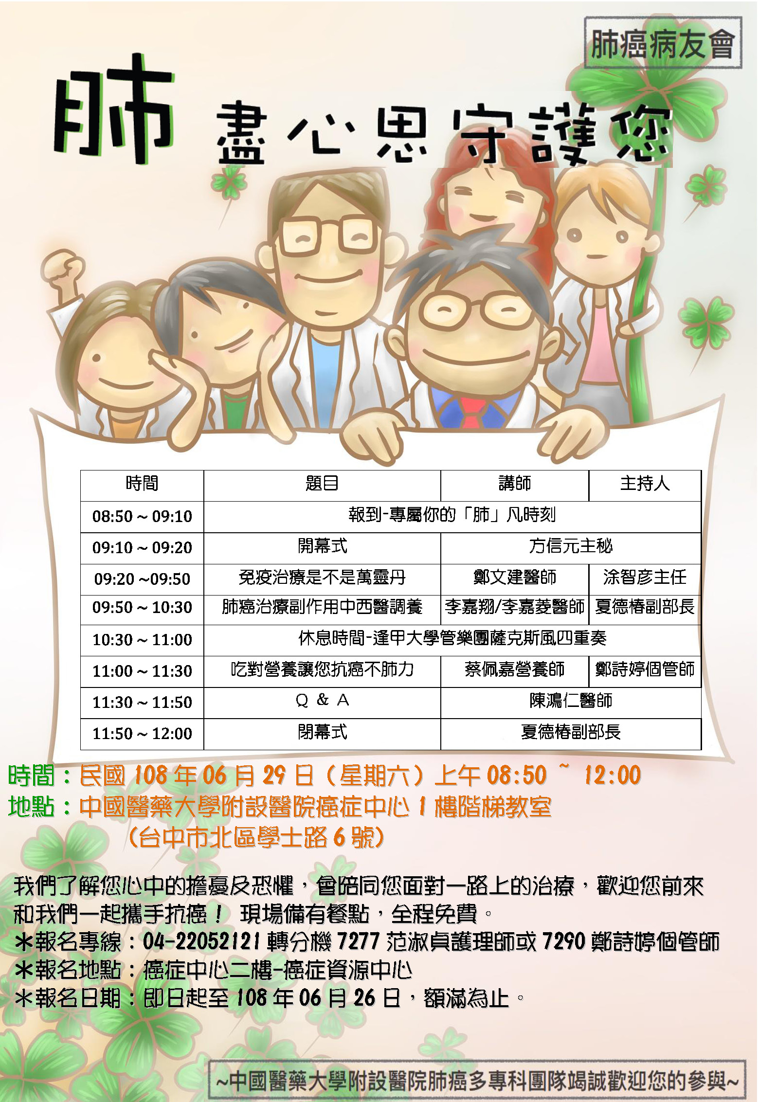 敬邀參加~6/29(六)08:50肺盡心思守護您 肺癌病友會