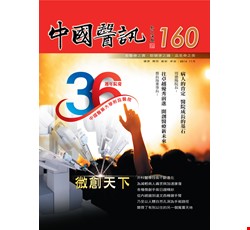 中國醫訊160期_105年11月出刊