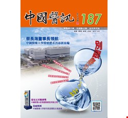 中國醫訊187期_108年2月出刊