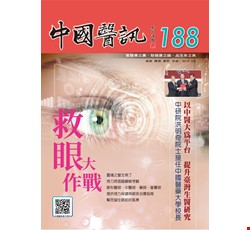 中國醫訊188期_108年3月出刊