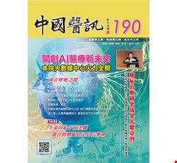 國醫訊190期_108年5月出刊