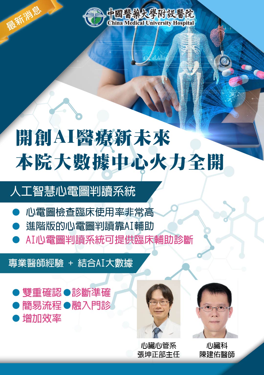 開啟AI醫療新未來~人工智慧心電圖判讀系統