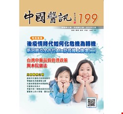 中國醫訊199期_109年09月出刊