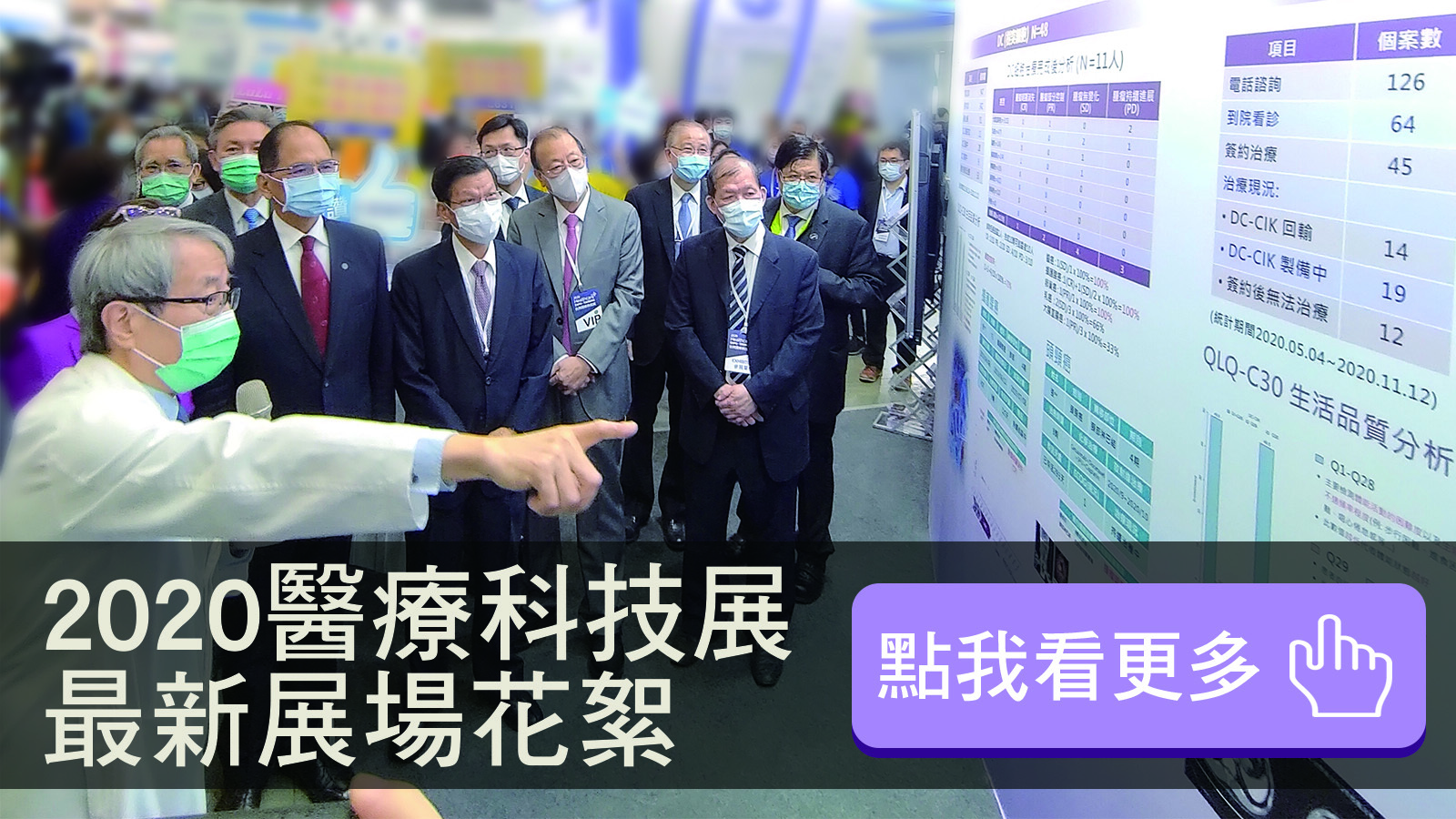 2020台灣醫療科技展 展會精彩照片