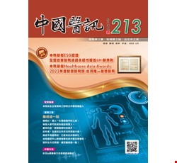 中國醫訊213期_112年6月出刊