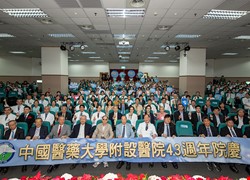 中國醫藥大學附設醫院 43週年院慶 全方位創新卓越 邁向全球頂尖AI醫院