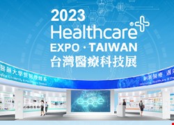 2023台灣醫療科技展中醫大暨醫療體系展區介紹