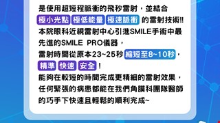 眼科醫學中心引進全飛秒近視雷射SMILE PRO