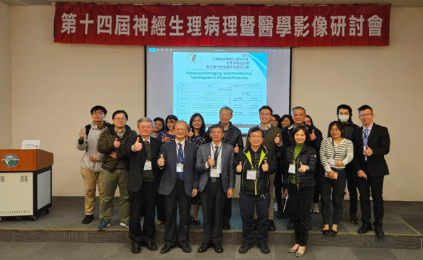 科室活動－2022-2024年 The 14th -12th 神經生理病理暨醫學影像研討會