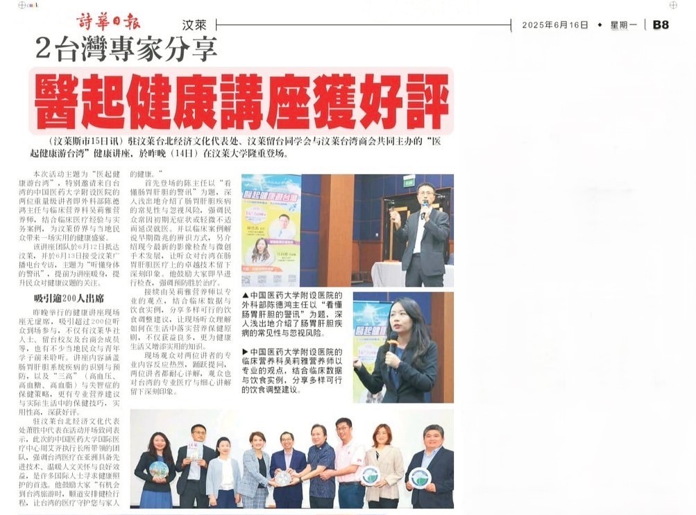 醫起健康遊臺灣講座登場 台醫專家分享實用保健知識 2025.06.15
