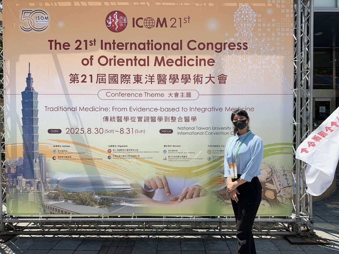 ICOM 21st 國際東洋醫學會參與心得