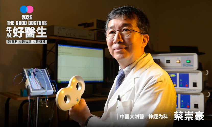 康健2026年度好醫生｜從昆蟲少年到神經名醫，蔡崇豪用神波刀戰勝巴金森，為病患開新路