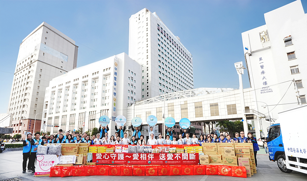 冬日送暖．永續同行｜中醫大附醫攜手衍生企業 送愛不間斷