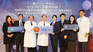 EXO 001 活體內CAR-T 首創靶向外泌體平台在體內產生多靶向CAR-T細胞治療技術 中醫大附醫攜手長聖生技 部分動物實驗癌細胞全消 實體癌症(肺癌、胰臟癌、大腸直腸癌、惡性腦瘤等)病人皆受惠