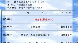 115年04月份內科 Grand Round