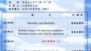 115年06月份內科 Grand Round
