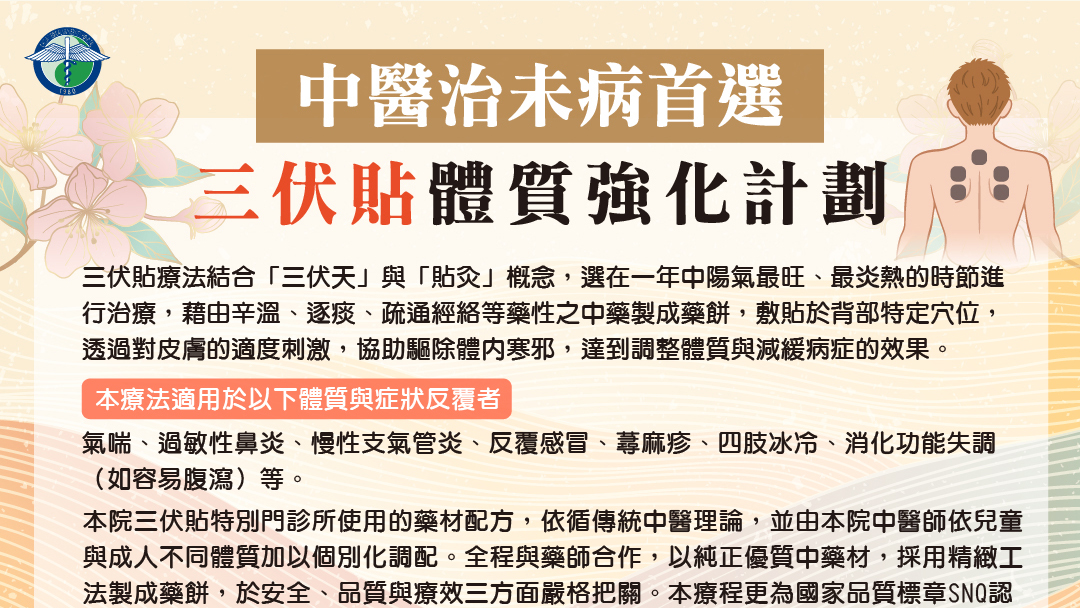 中醫治未病首選，三伏貼體質強化計劃